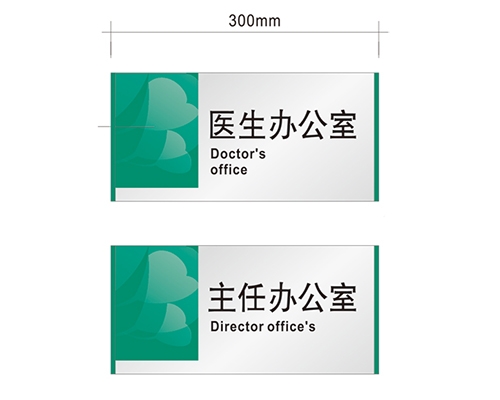 石家庄科室标识牌供选方案B