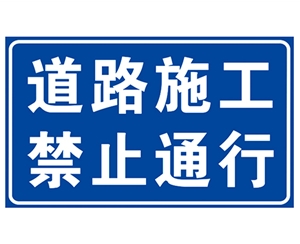 石家庄道路施工安...