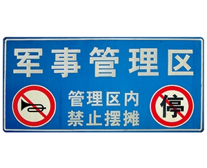 石家庄交通标识牌(反光)