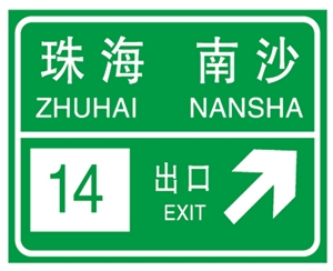 石家庄石家庄出口指示